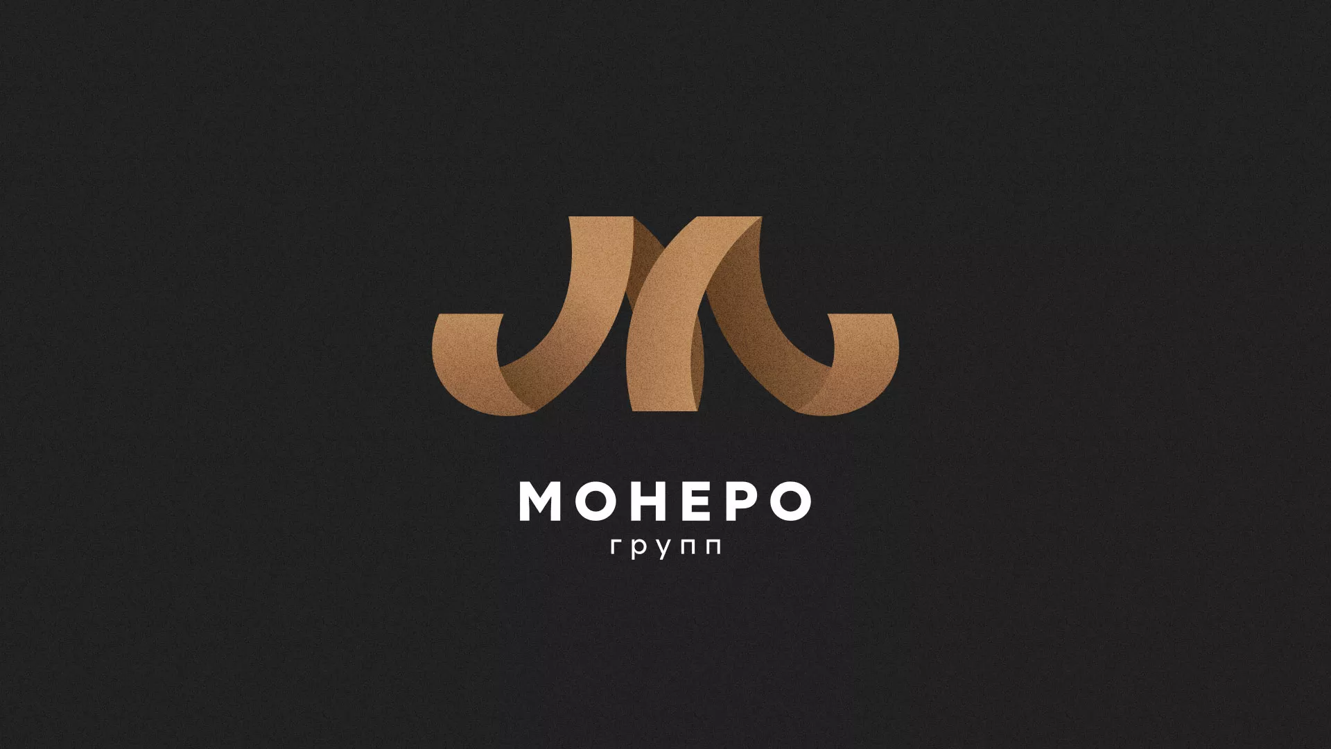 Разработка логотипа для компании «Монеро групп» в Ульяновске